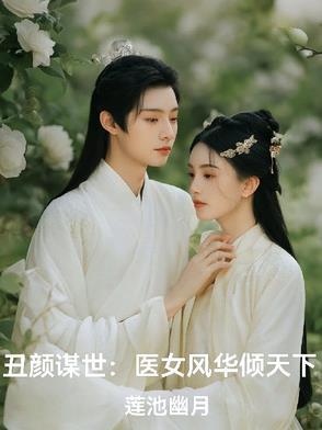 男主男配又看上普女啦!封面