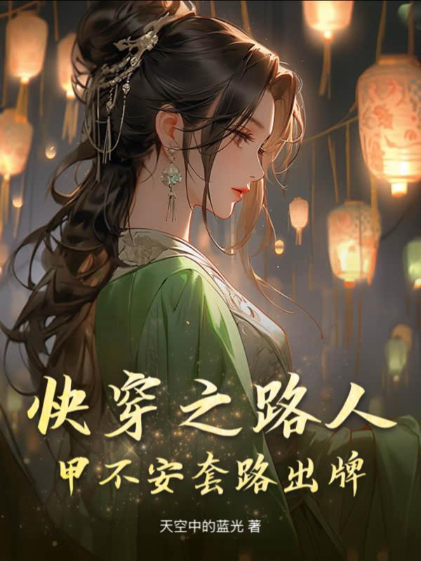 猎户重生:宠溺娇妻和六个宝贝女封面