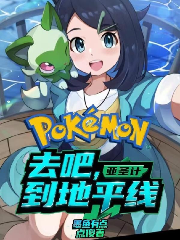 快穿，有孕逃遁后男主强制上位封面