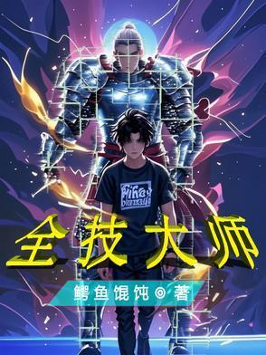 李世民:选你当官,你怎么邪修啊封面