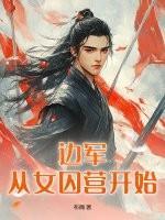 回档2008，从草根到巨头封面