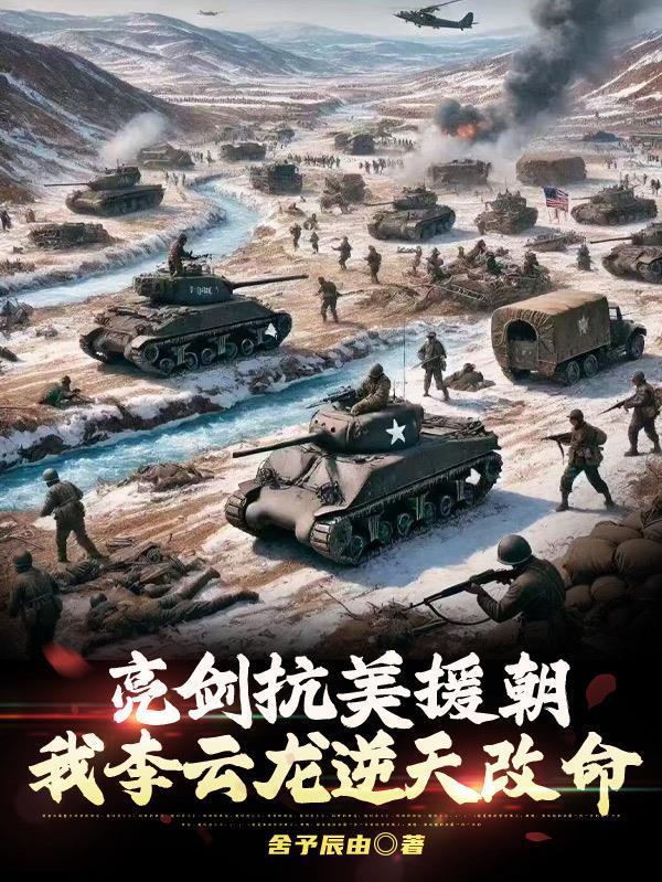 大秦帝婿：我穿越成了墨家巨子封面