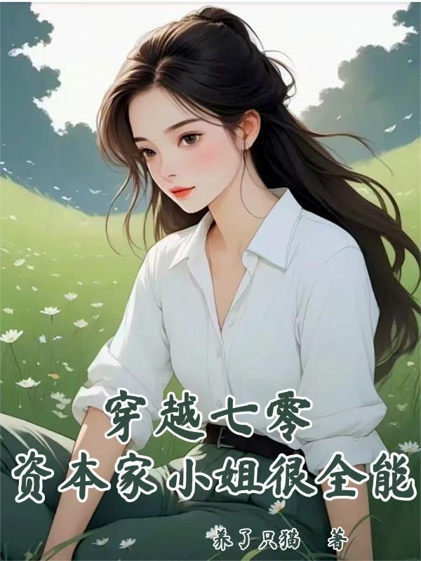 缠缠绵绵又一生封面