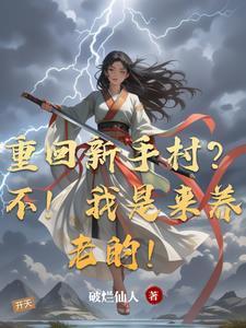 重生之尤金的财富人生封面
