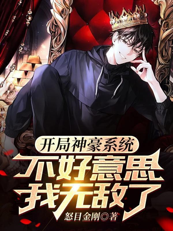 第99次成嫌疑犯，警花老婆崩溃封面