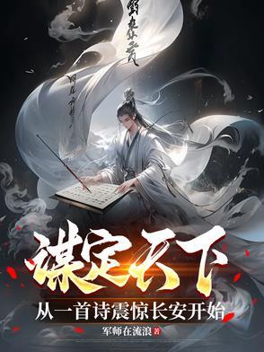 开局晋升亲王，一念破境大宗师封面