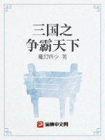 森林童话勇敢之心封面