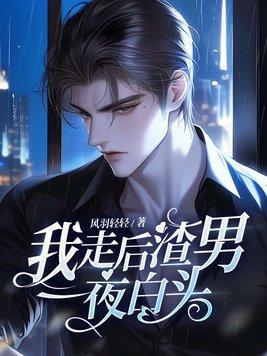 我在东莞夜总会当保安封面