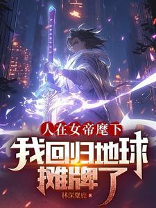 停尸房兼职，搬出了前女友？封面