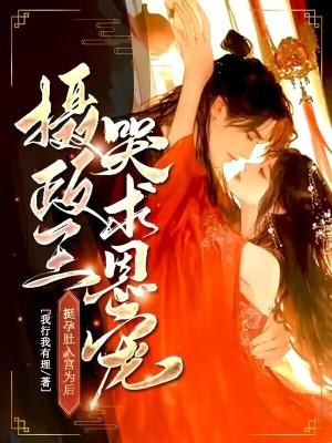 快穿：炮灰男配不走剧情封面
