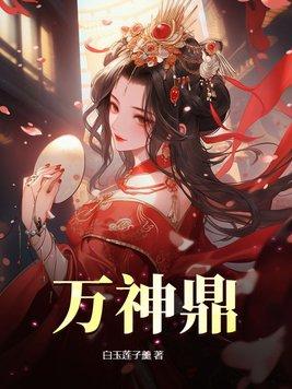 爆兵后,我每天都在谋划造反封面