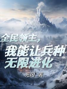巨齿鲨进化:一口吞下一艘核潜艇封面