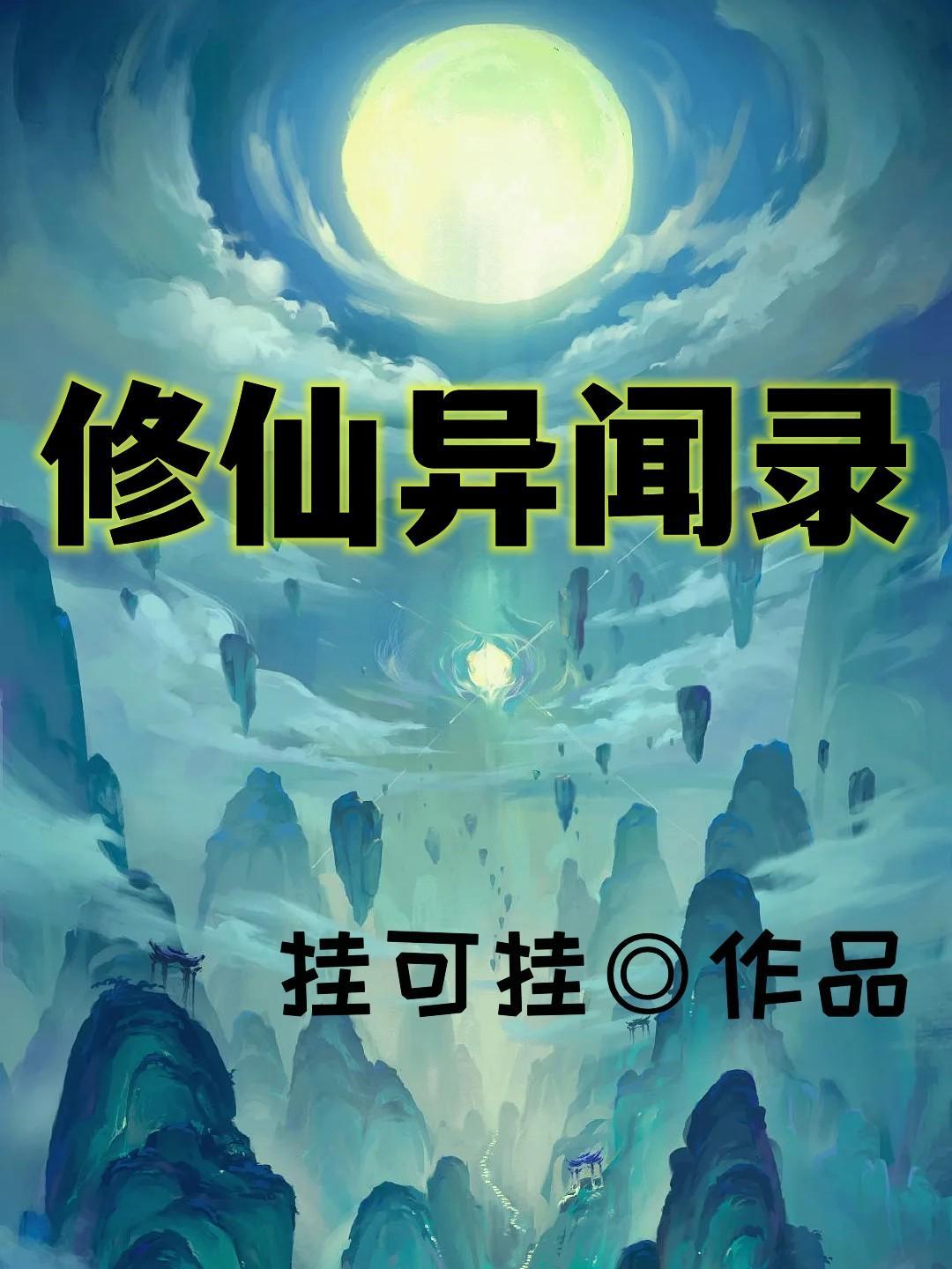 都市阴阳封面