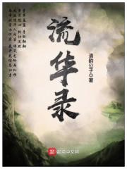 精灵之桃李满天下封面