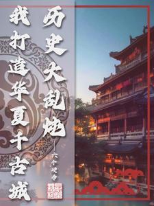 禁忌人皇封面