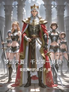 火影:幽瞳照现,从战国开始执棋封面
