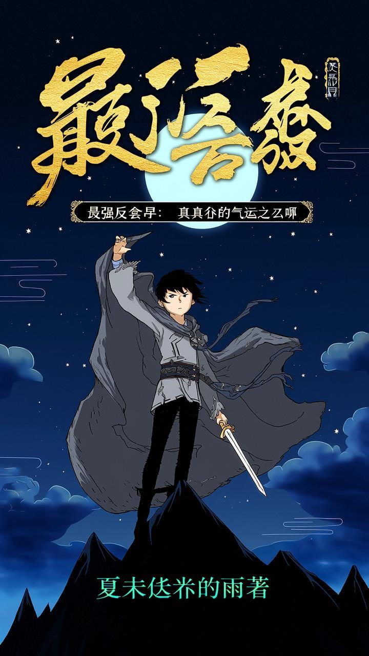 全民宗主:合成亿万傀儡封面