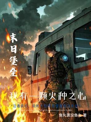 透视神瞳：从捡漏开始暴富封面