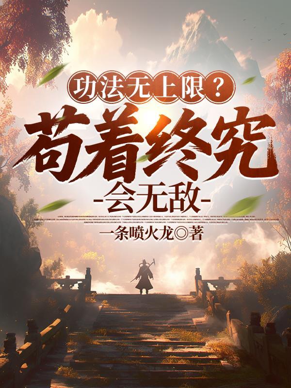 异界星途封面