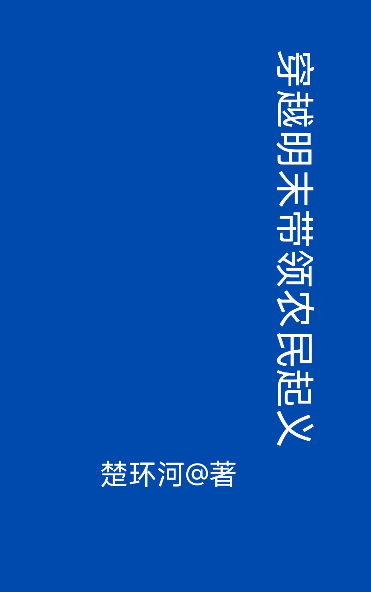 顶级悟性：从修炼基础剑法开始封面
