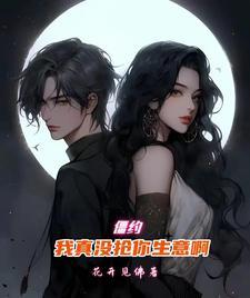 陈情魔道:当魏无羡觉醒神尊记忆封面
