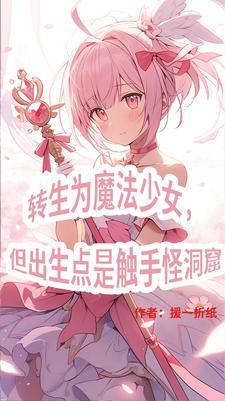 80村妇嫁军官,说好的假结婚封面