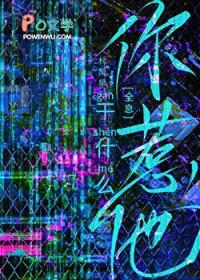 天才幼崽养育手册封面