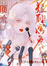 绝版萌妞禁止法则封面