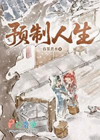 调皮公主三胞胎封面