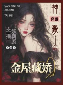 长生苟仙，宗门撞钟三百年封面