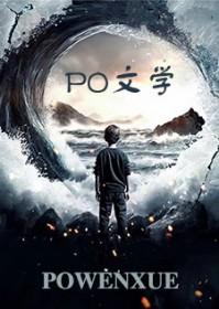 重生魔帝，成就万古至尊封面