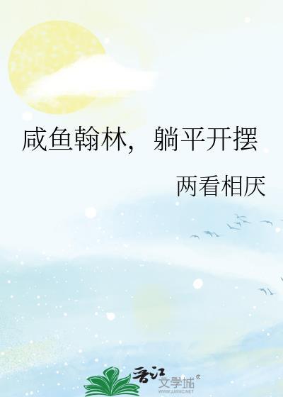 春香传讲的什么故事封面