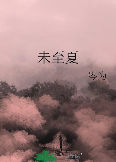 同位体为什么是omega封面