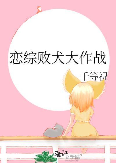 在尸魂界教书的日子封面