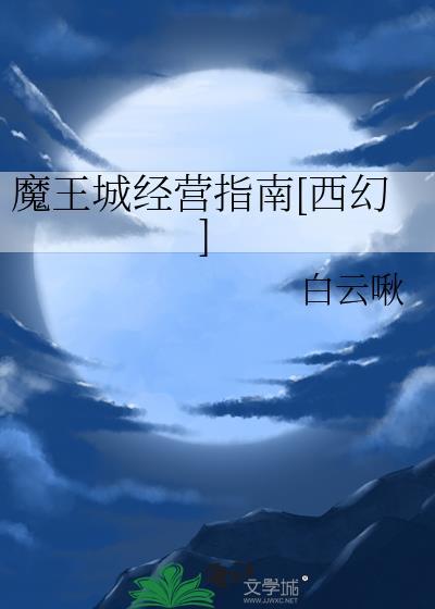 在伟大航路兴风作浪封面