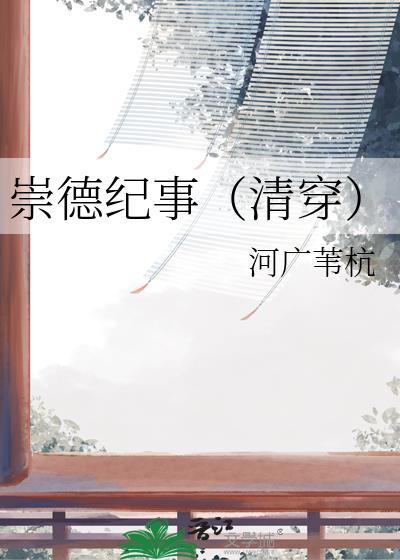被群狼环伺的白莲花假少爷封面