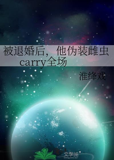 帝台困娇封面