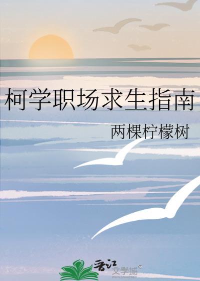 成为权臣的封面