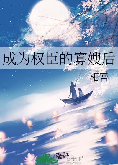 攻略偏执反派又抛弃他后封面
