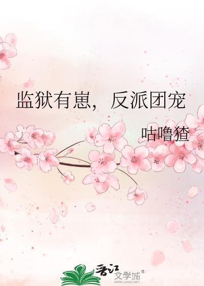 嫁给克妻王爷封面