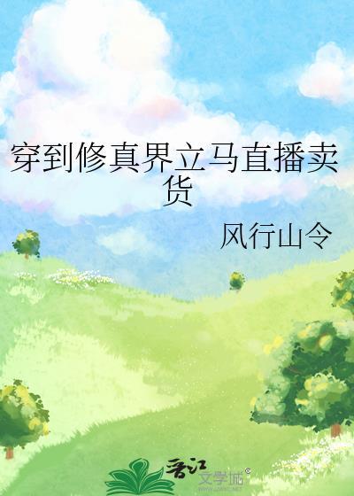 山河为聘日月为媒天地为鉴封面