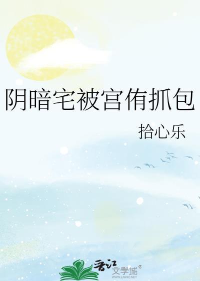 豪门跟班不好当免费阅读封面