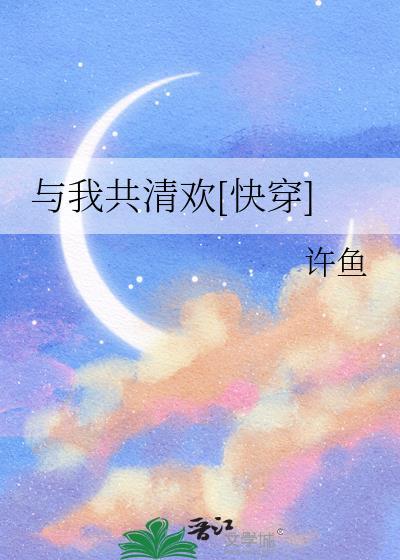 穿书后我把渣攻当替身全文免费阅读封面