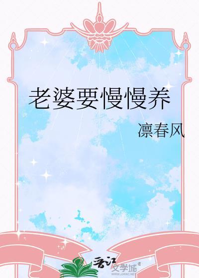 清冷美人与偏执暴君的二三事晋江封面