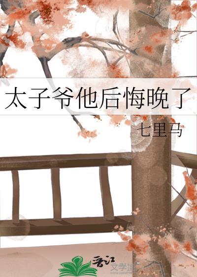 心动败笔在线阅读封面