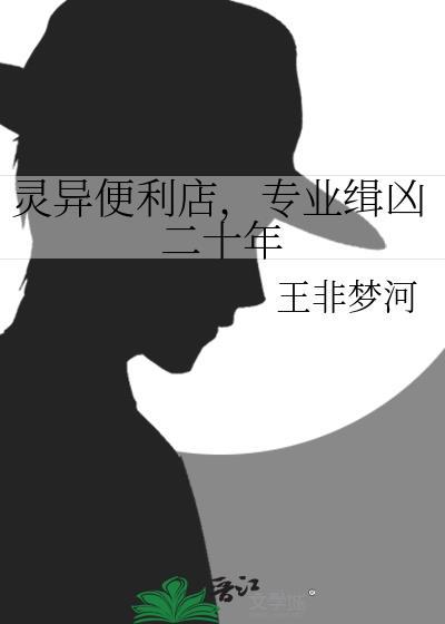 穿成限制文男主的妻子封面