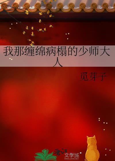 大佬的小哑巴爱人是谁封面