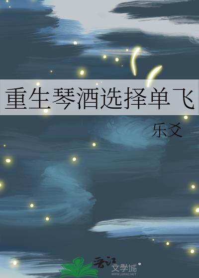 黑莲花抢走了白月光最新章节封面