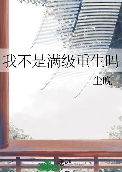 追光者[娱乐圈封面