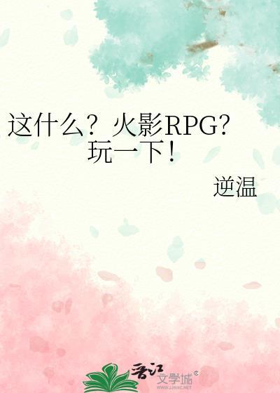 何为上仙封面